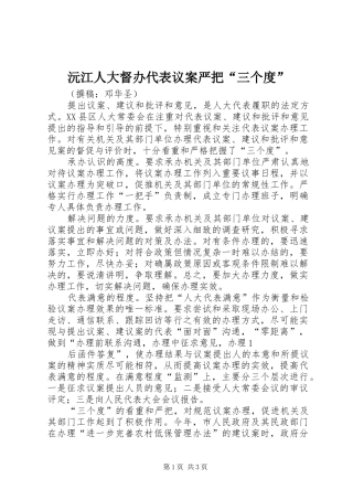 沅江人大督办代表议案严把三个度