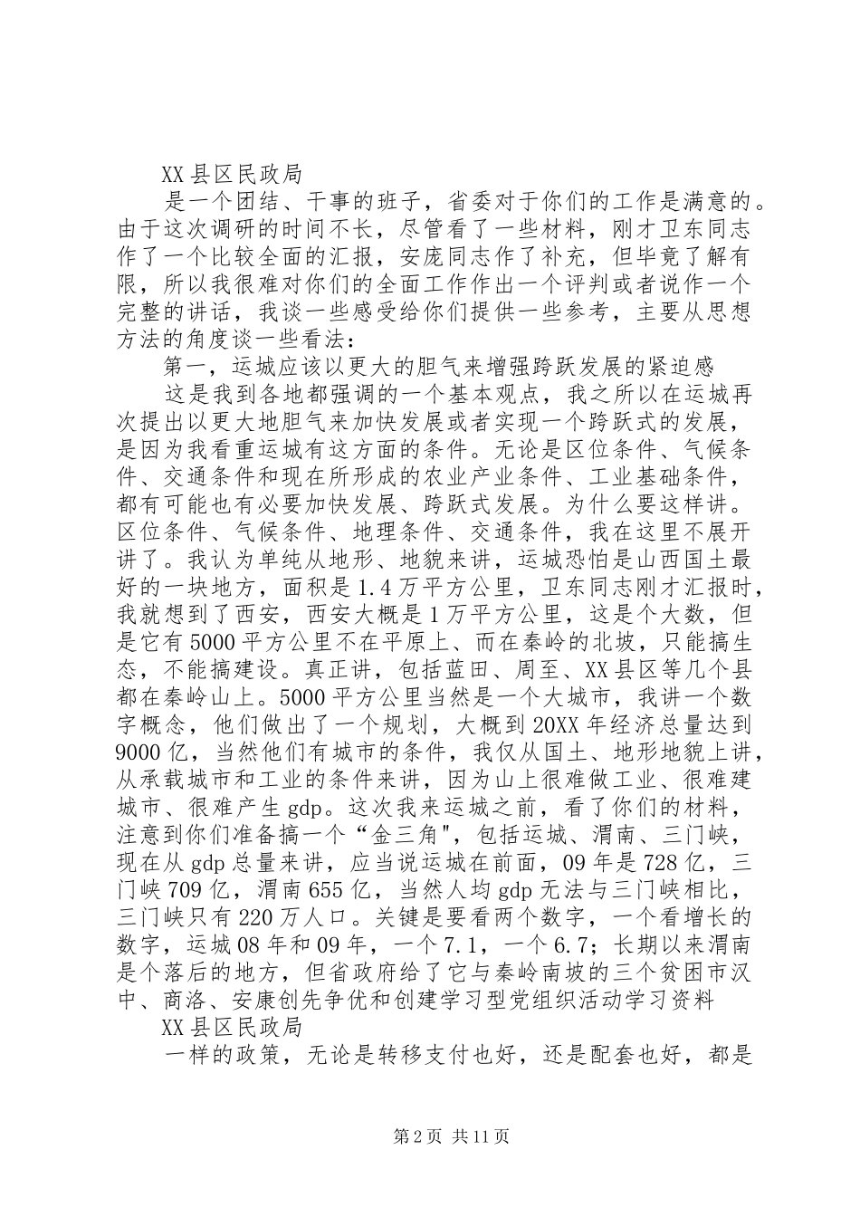 袁纯清书记致辞_第2页