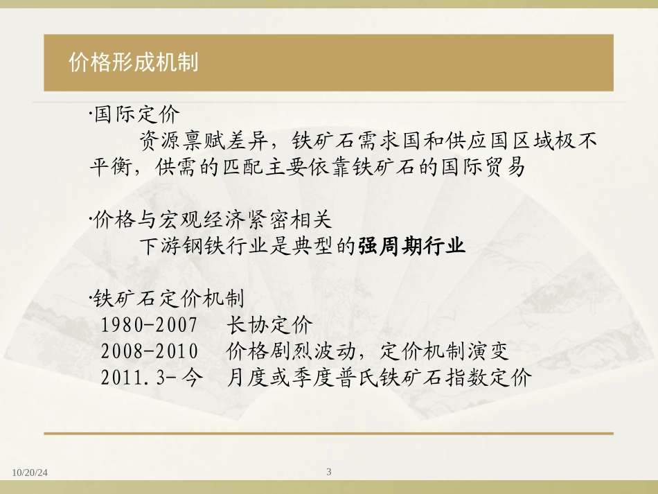 铁矿石基本面分析报告_第3页