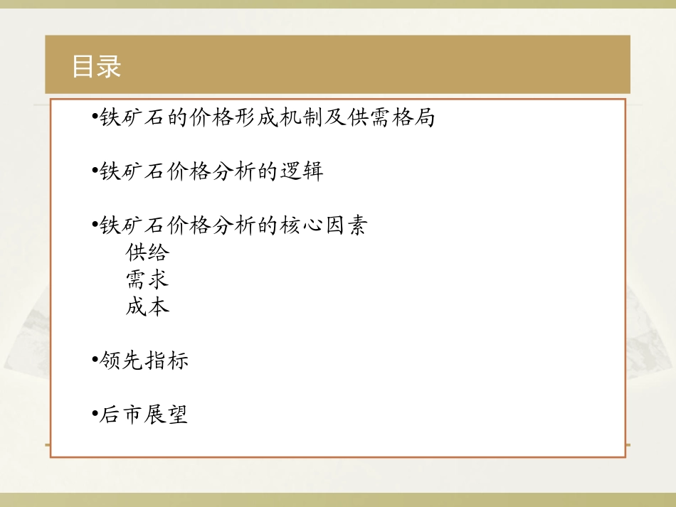 铁矿石基本面分析报告课件_第2页