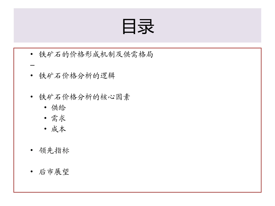 铁矿石基本面分析和方法介绍_第2页