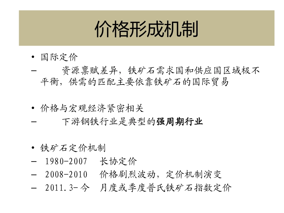 铁矿石基本面分析和方法介绍_第3页