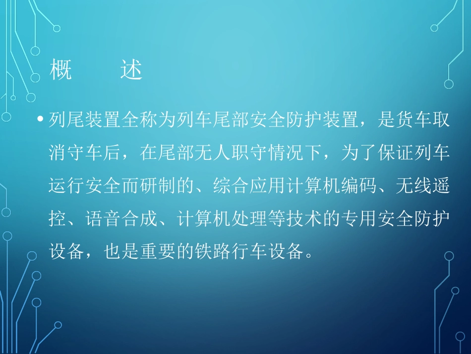 铁路货车列尾装置_第2页