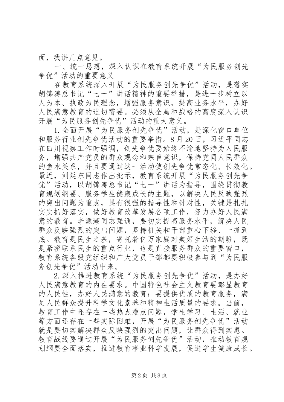袁贵仁创先争优经验交流活动上的致辞_第2页