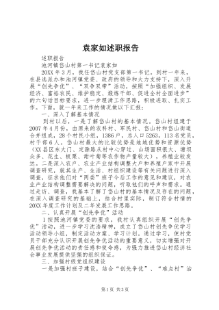 袁家如述职报告