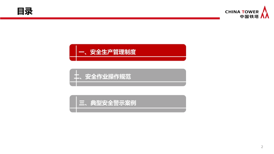 铁塔安全管理制度_第2页
