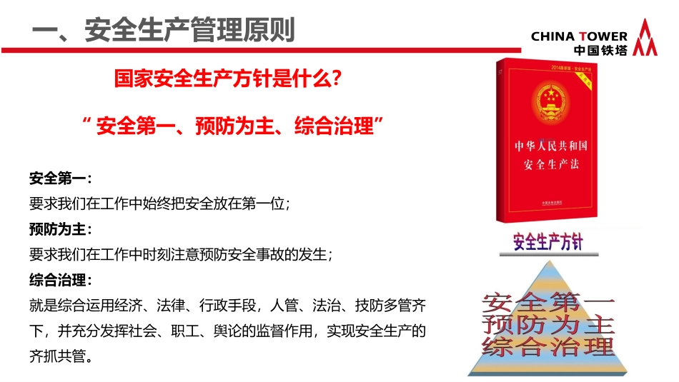 铁塔安全管理制度_第3页