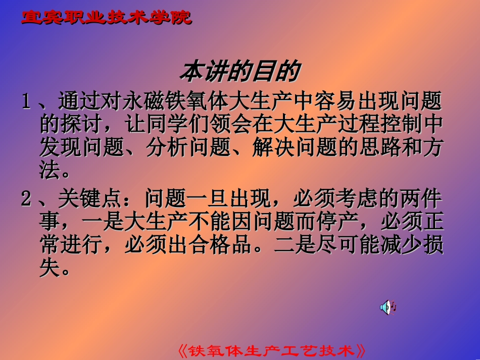 铁氧体生产工艺技术_第2页