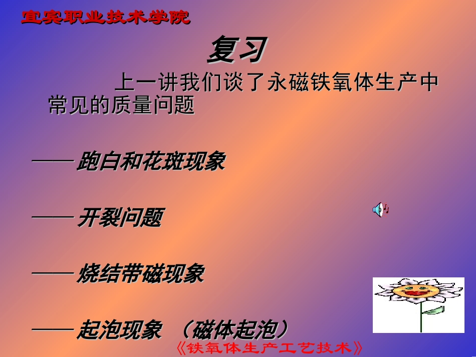 铁氧体生产工艺技术_第3页