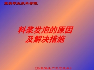 铁氧体生产工艺技术