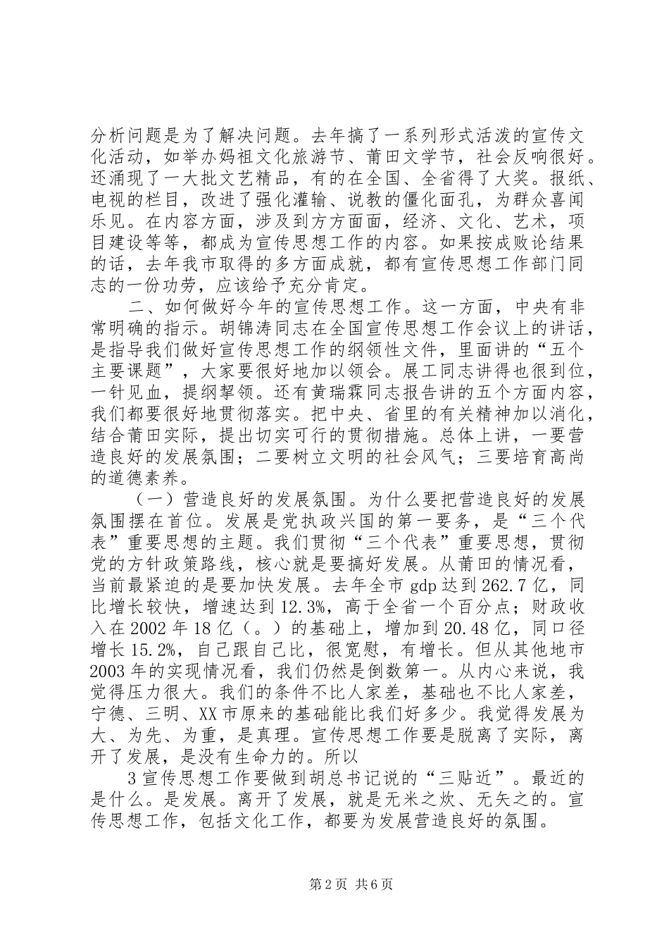 袁书记在全市宣传思想工作会议上致辞_第2页