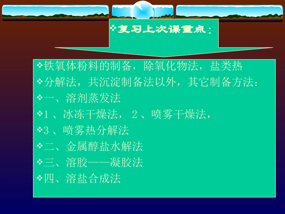 铁氧体生产工艺技术课件_第2页