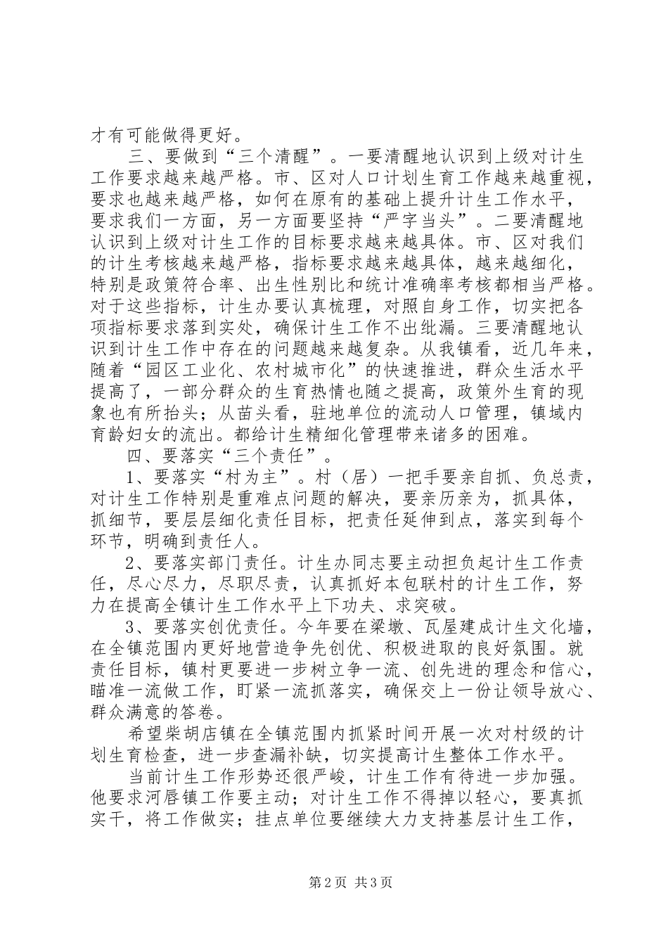 袁寨镇镇长虢磊督查人口计生工_第2页