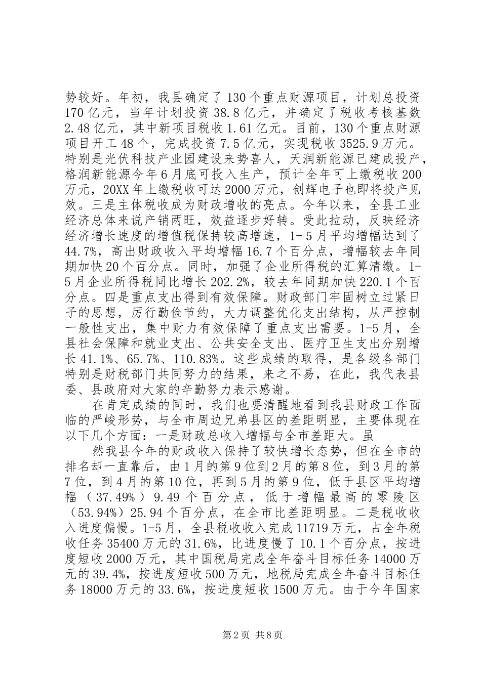 源建设项目税收收入调度会上的致辞_第2页