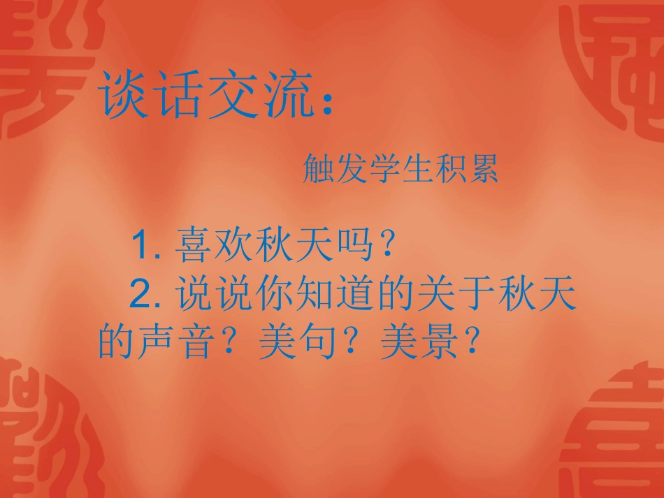 听听秋的声音_第2页