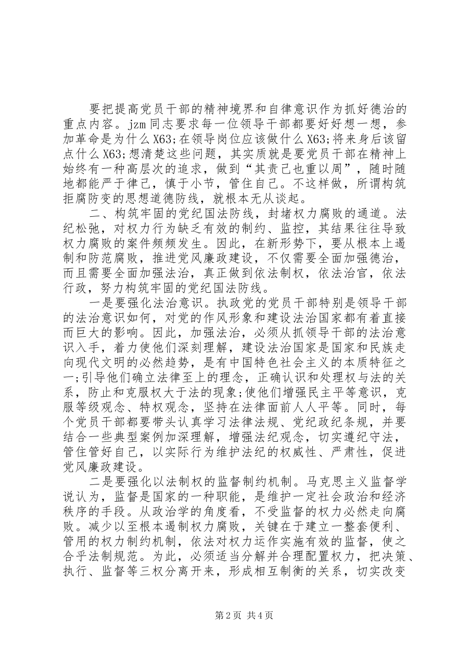 源头治腐的几点思考_第2页