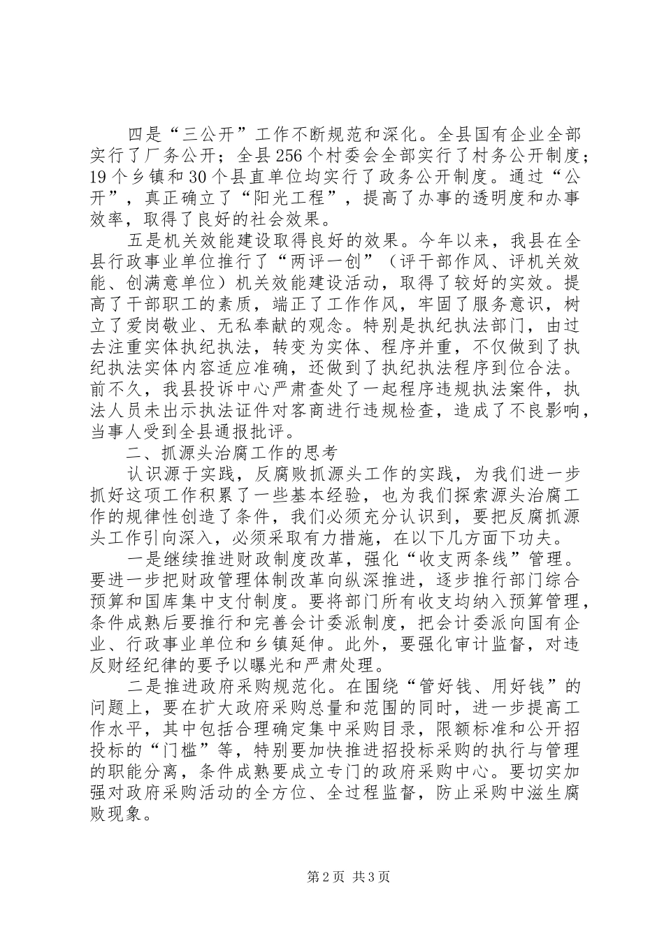 源头治腐调研报告_第2页