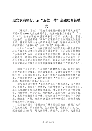 远安农商银行开启五位一体金融助商新模式