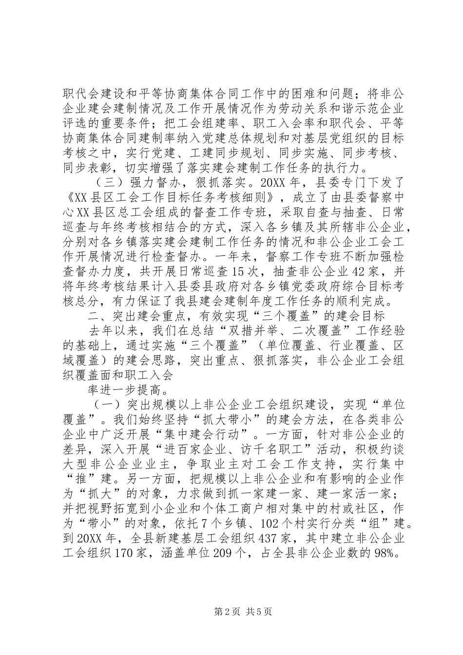 远安抓重点带动破难点创新深入推进非公企业建会建制工作_第2页