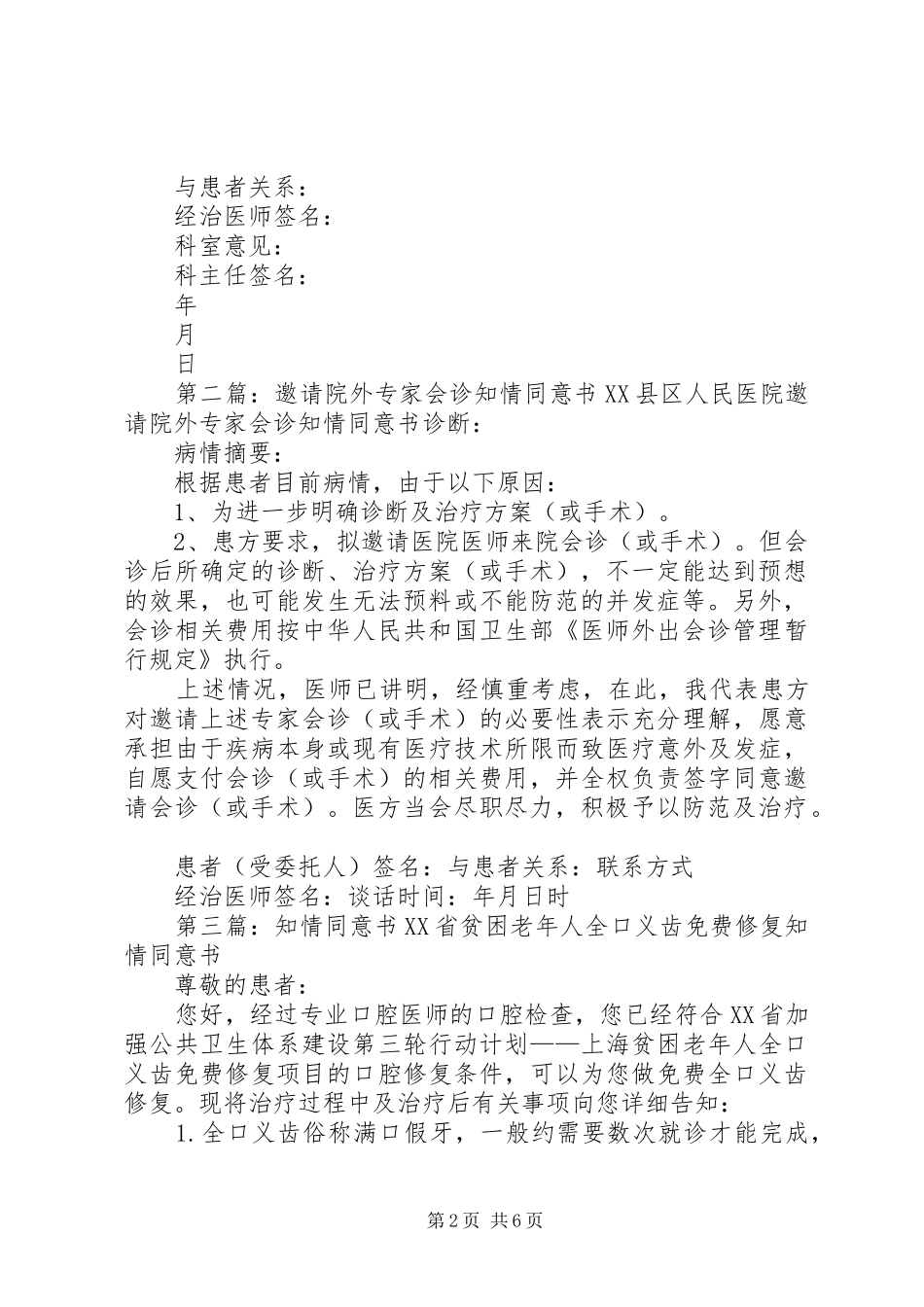 远程会诊知情同意书_第2页