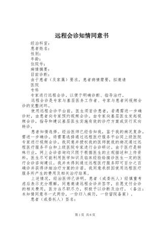 远程会诊知情同意书