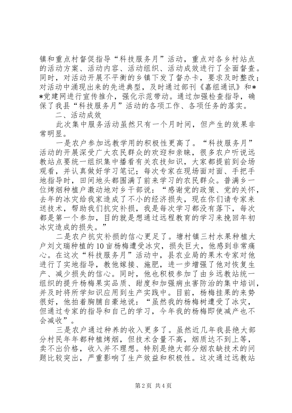 远程技术培训实践思考_第2页