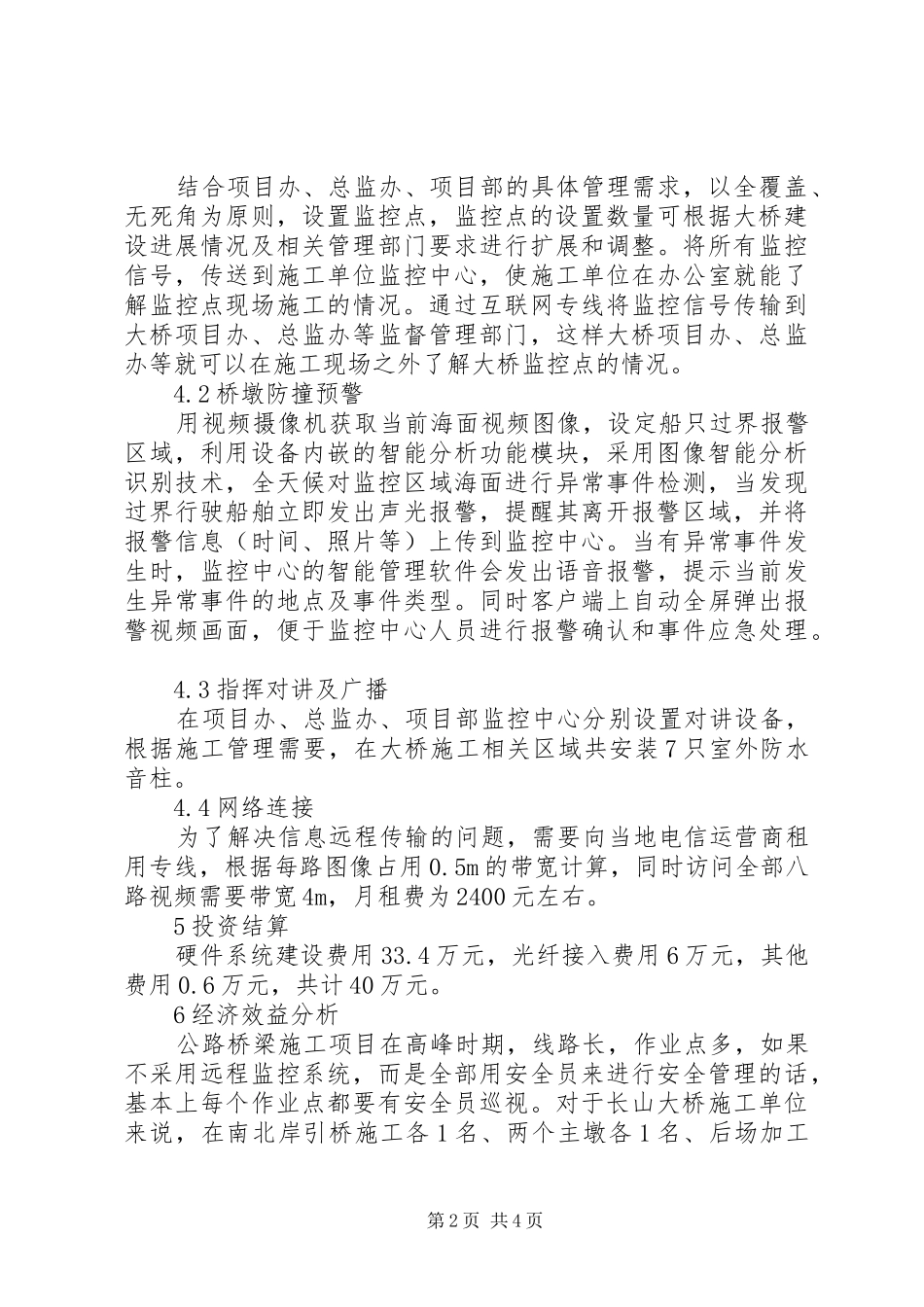 远程监控在大桥工程建设安全管理中的应用_第2页