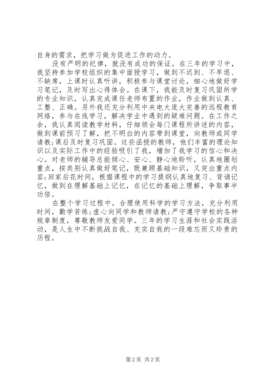 远程教学自我鉴定_第2页