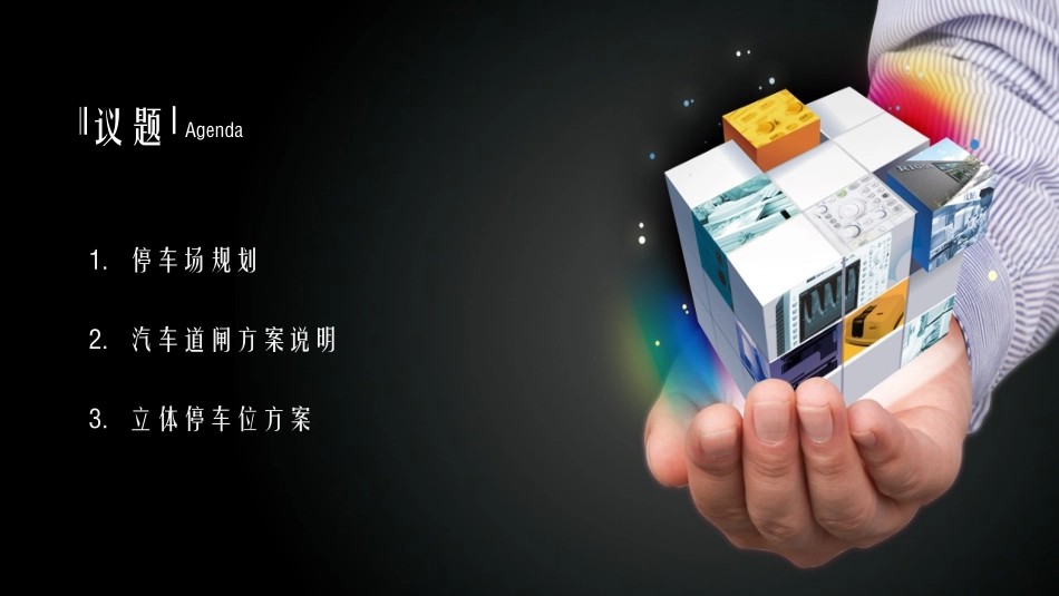 停车场设计方案说明_第2页