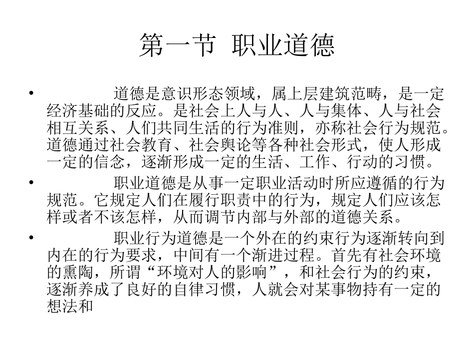 停车场行业从业培训_第2页