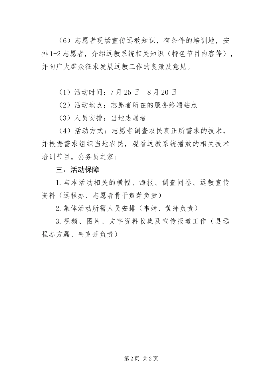 远程教育技师授技能活动策划方案_第2页