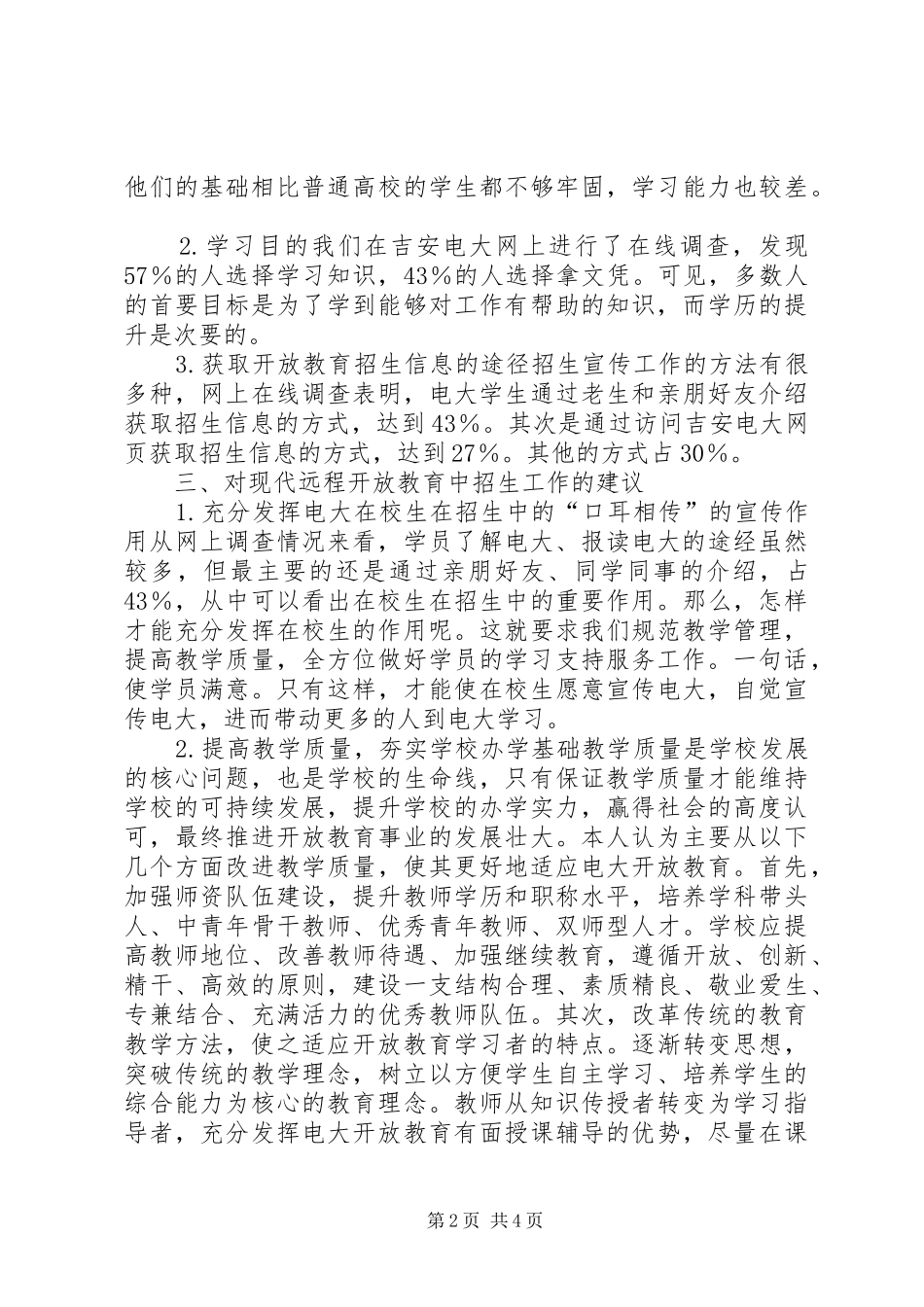 远程开放教育招生工作研讨_第2页