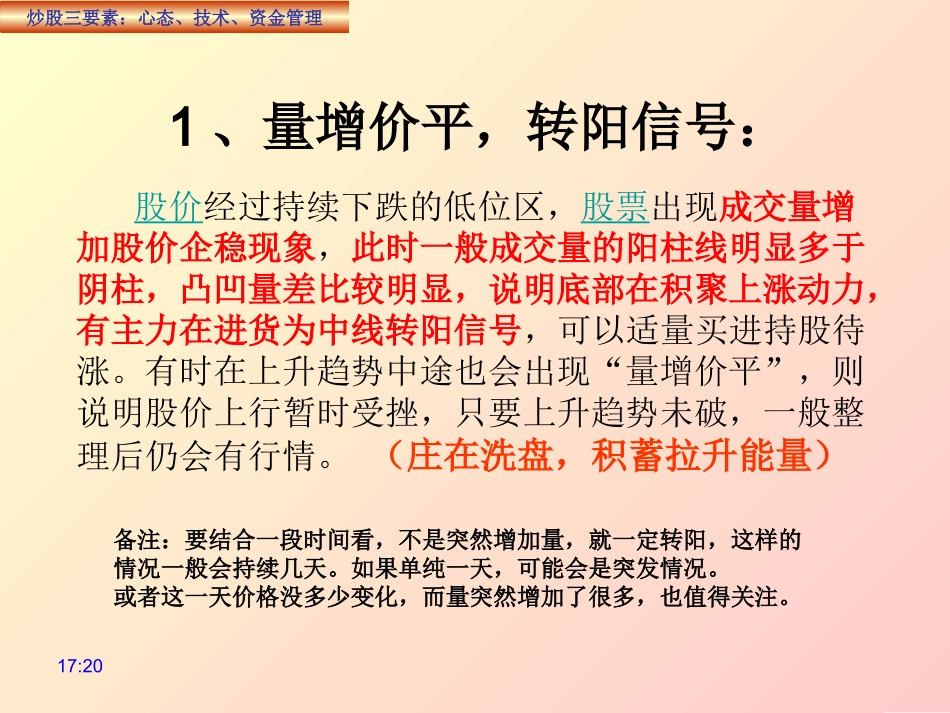 通过成交量看股选股要点_第3页