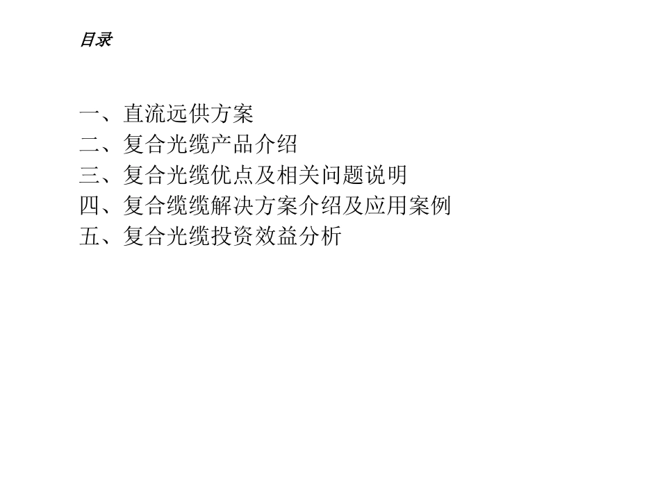 通信光电复合缆介绍_第2页