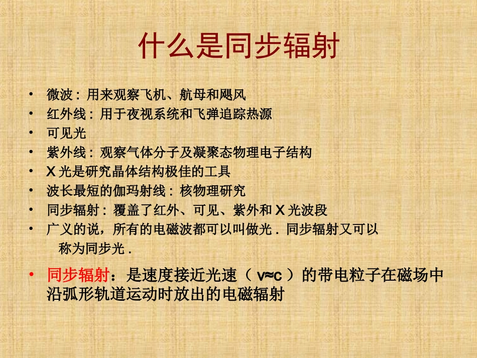 同步辐射装置及其应用_第3页