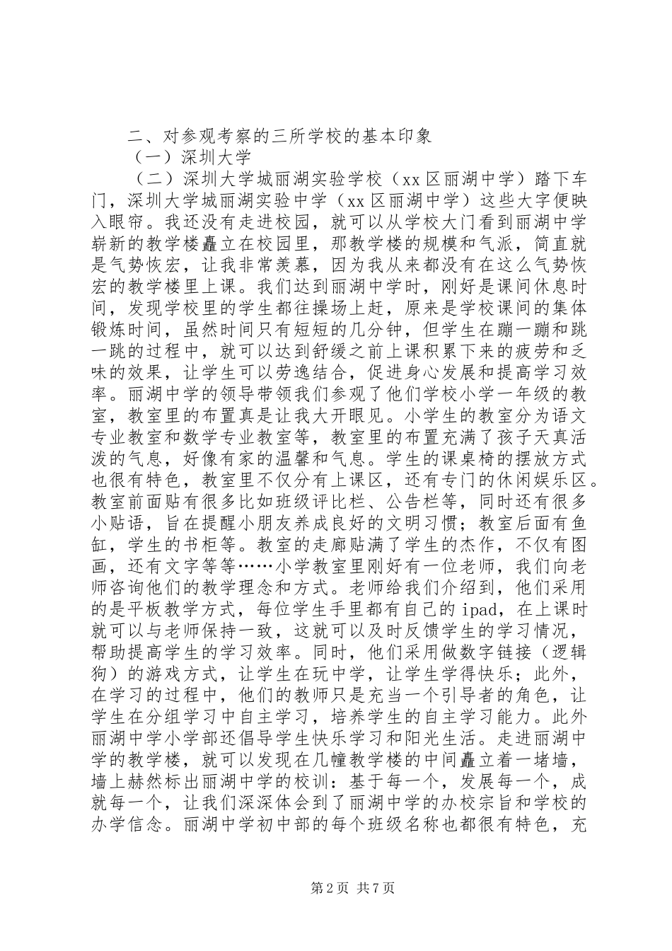 远赴深圳调研学习考察报告_第2页