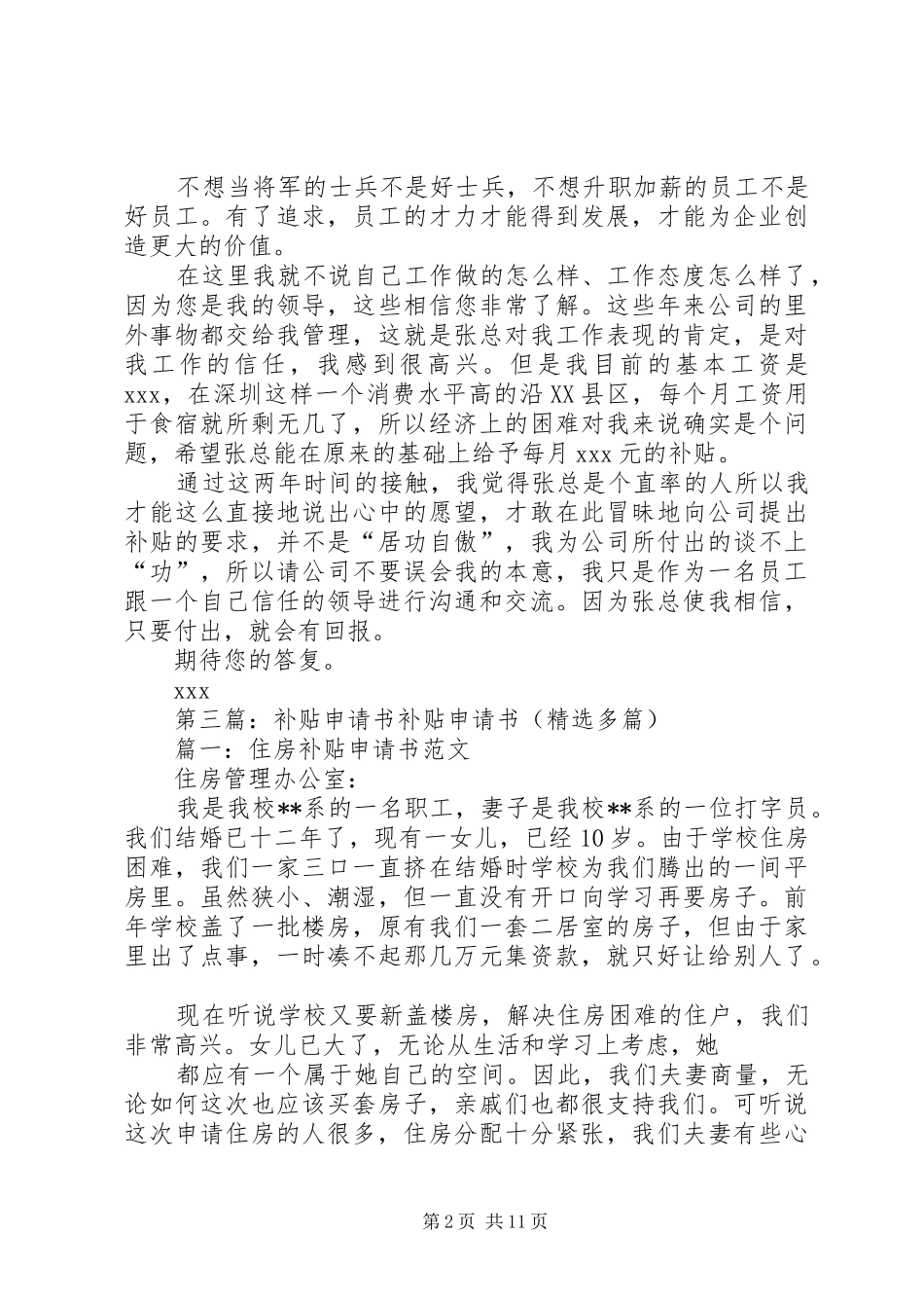 远高寒补贴申请书_第2页