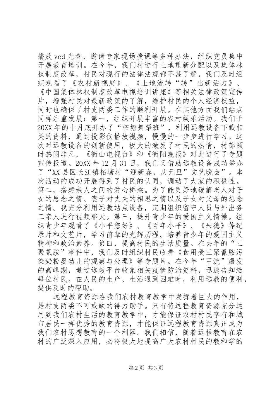 远教基本情况汇报_第2页