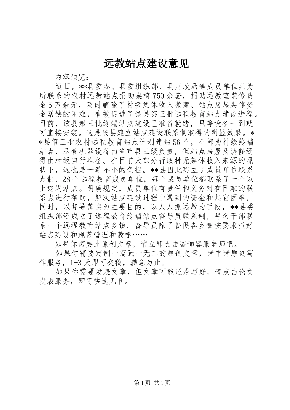 远教站点建设意见_第1页