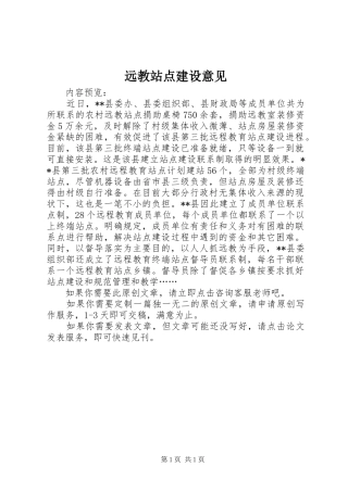 远教站点建设意见