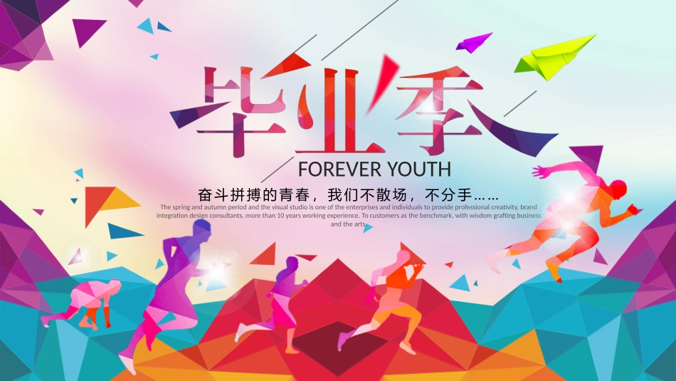 同学聚会老同学友谊毕业相册大学聚会青春活力相册_第1页