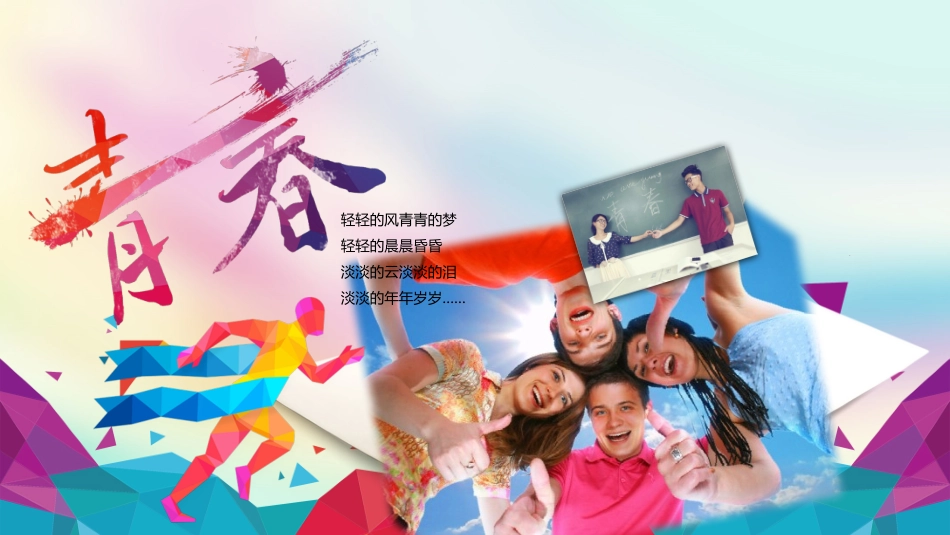 同学聚会老同学友谊毕业相册大学聚会青春活力相册_第2页