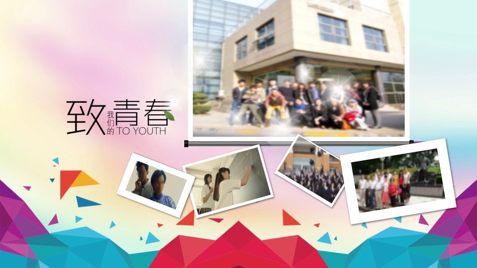 同学聚会老同学友谊毕业相册大学聚会青春活力相册_第3页
