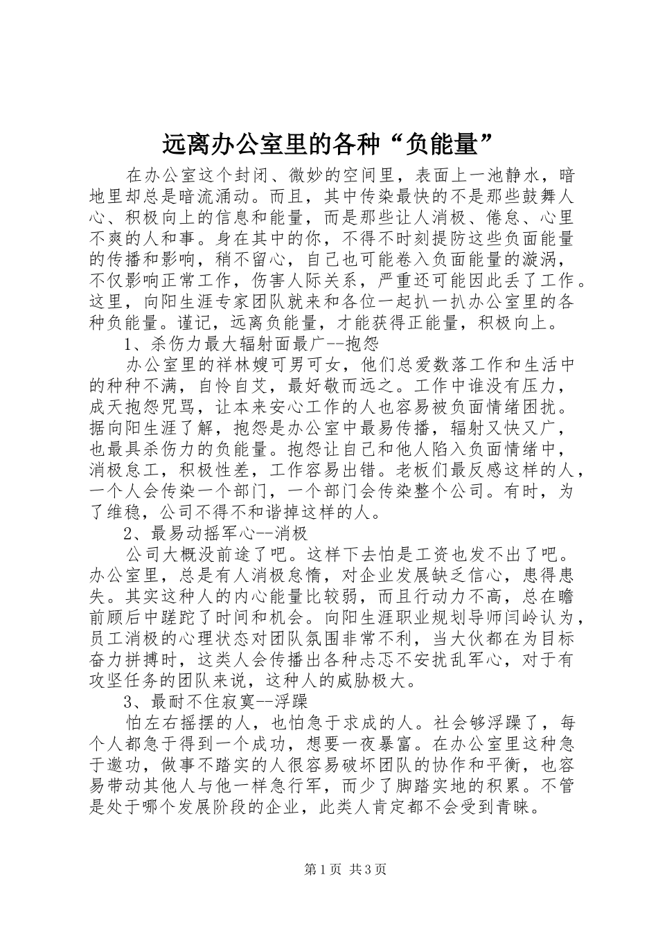 远离办公室里的各种负能量_第1页
