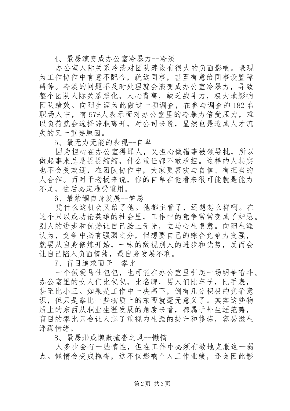 远离办公室里的各种负能量_第2页