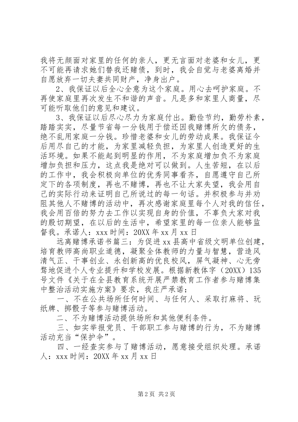 远离赌博承诺书_第2页