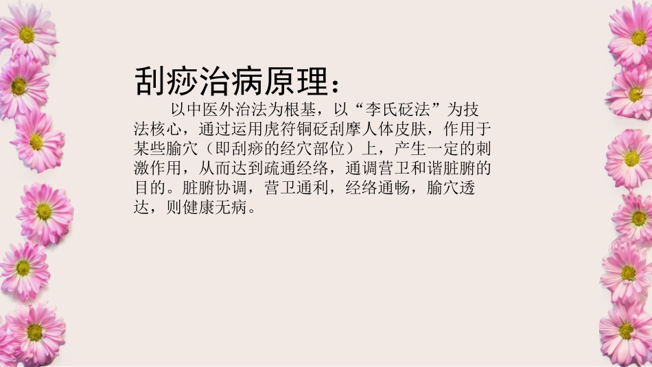 铜砭刮痧操作_第2页