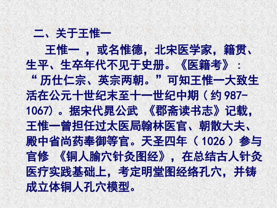 铜人腧穴针灸图经序_第3页