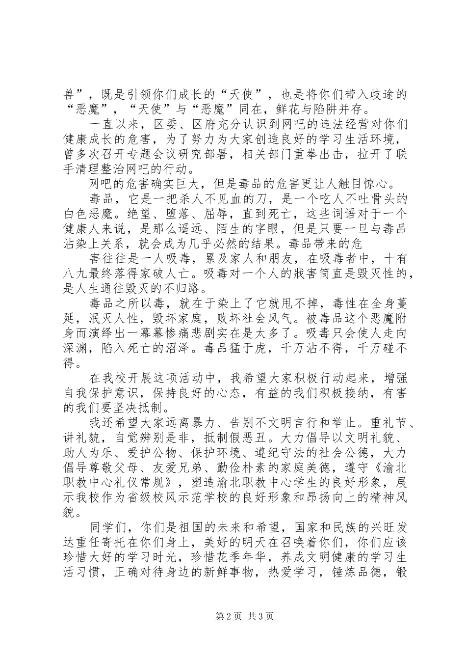 远离活动签字仪式致辞_第2页