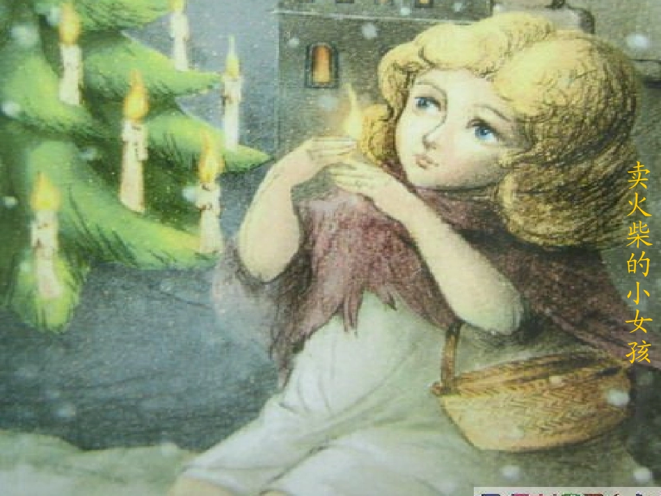 童话故事的解读_第3页